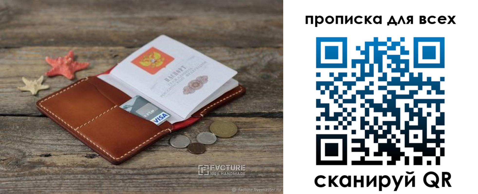 купить прописку в Асино