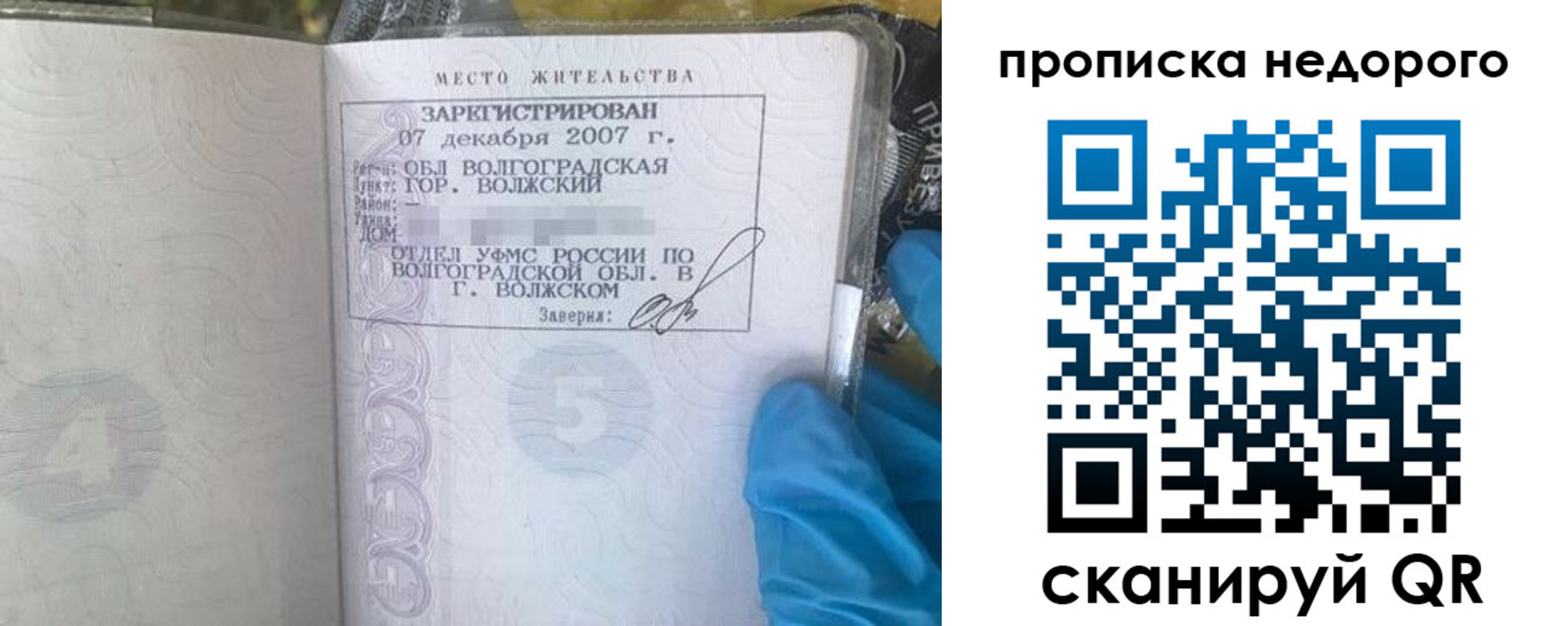 прописка для школы в Асино