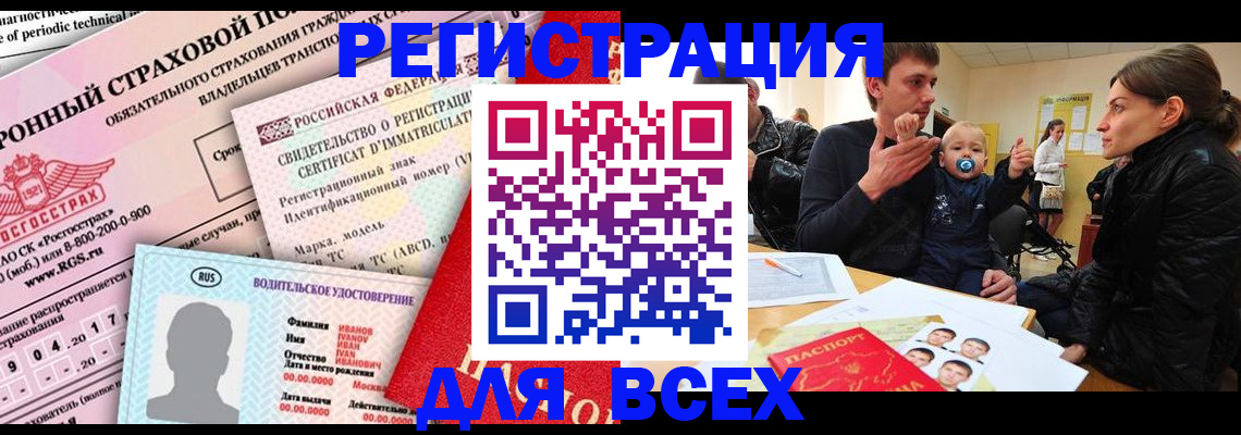 прописка от собственника в Асино