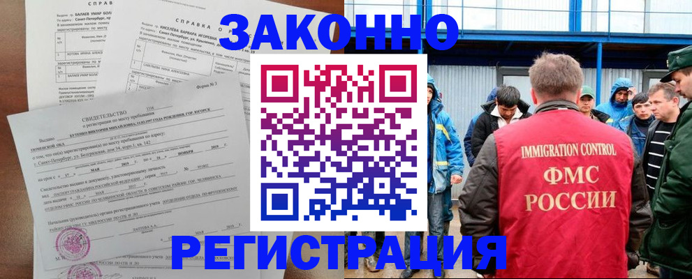 временная регистрация в квартире в Асино