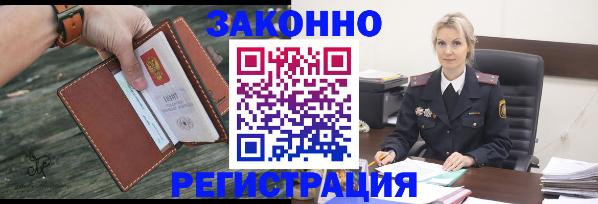 прописка штамп в Асино