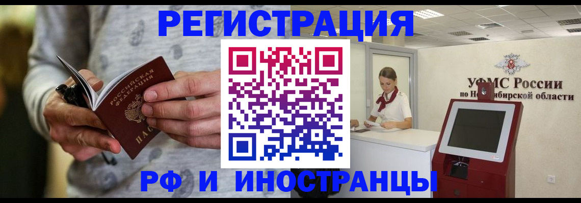 прописка регистрация в Асино