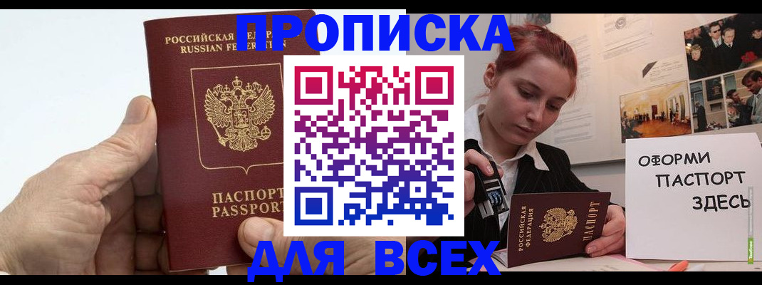 временная регистрация 2025 в Асино