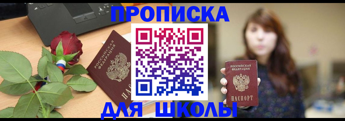 временная регистрация в квартире в Асино