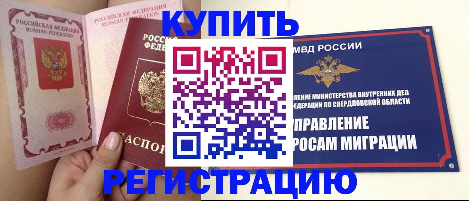 прописка ребенка в Асино