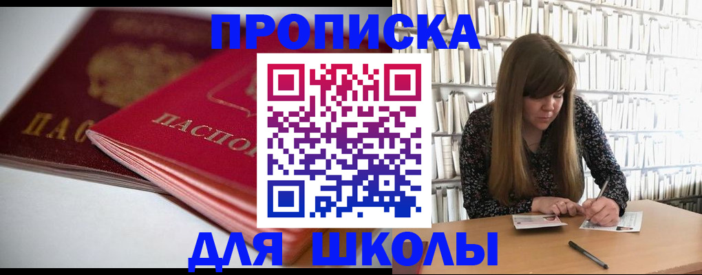 где прописаться в Асино