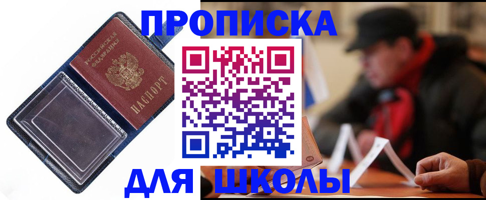 временная регистрация в Асино