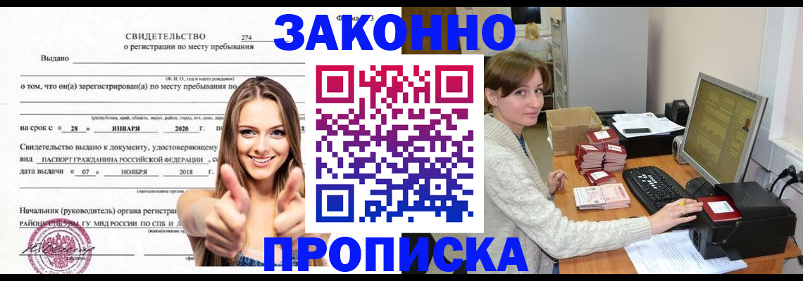 временная регистрация для школы в Асино