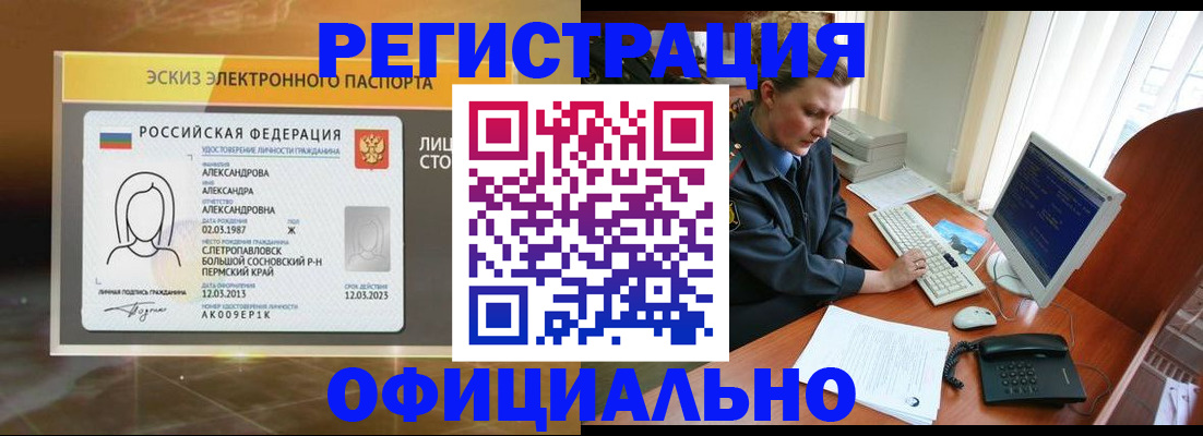 прописка иностранных граждан в Асино