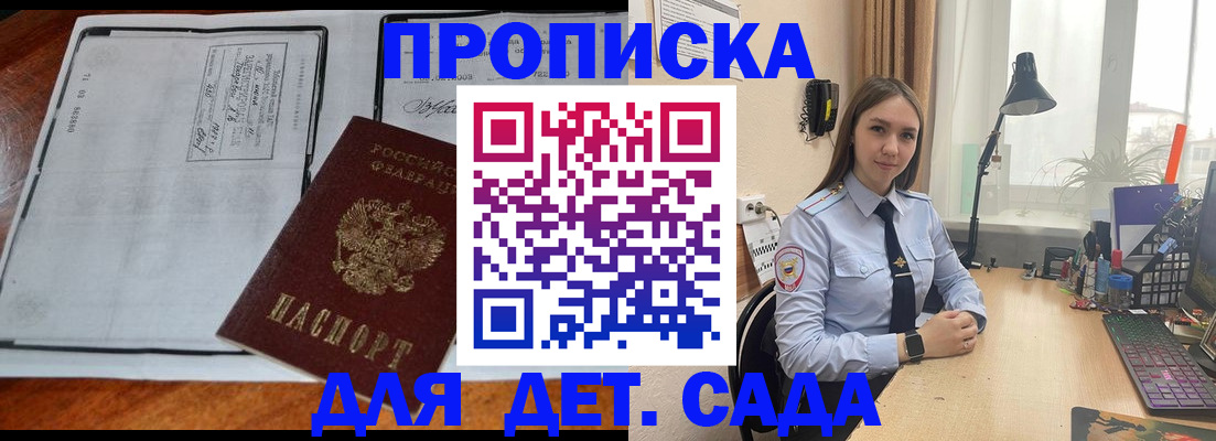 прописка для школы в Асино